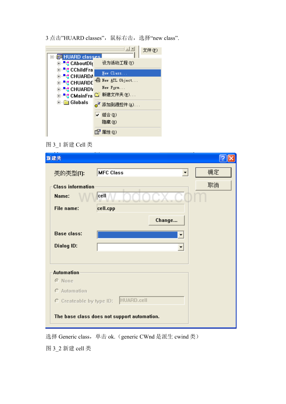 面向技术华容道操作步骤何Word格式.docx_第3页