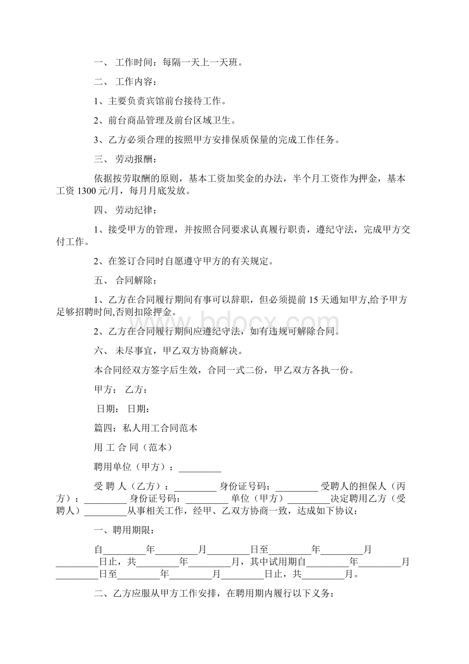 个人用工合同范本Word文件下载.docx_第3页