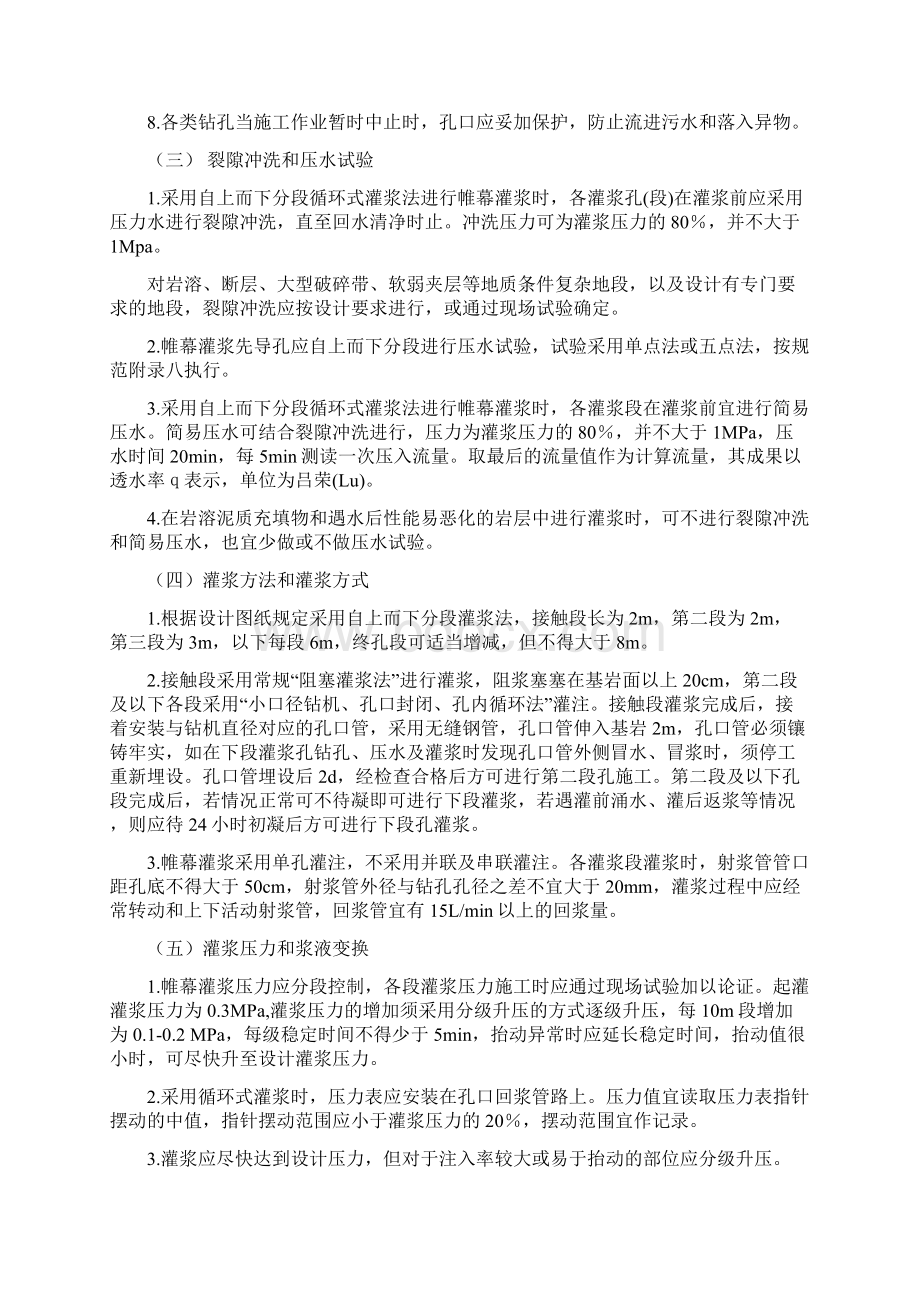 病险水库监理实施细则综述.docx_第3页