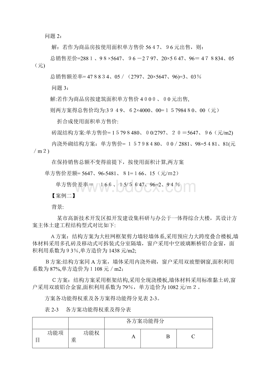 《案例分析》2.docx_第3页