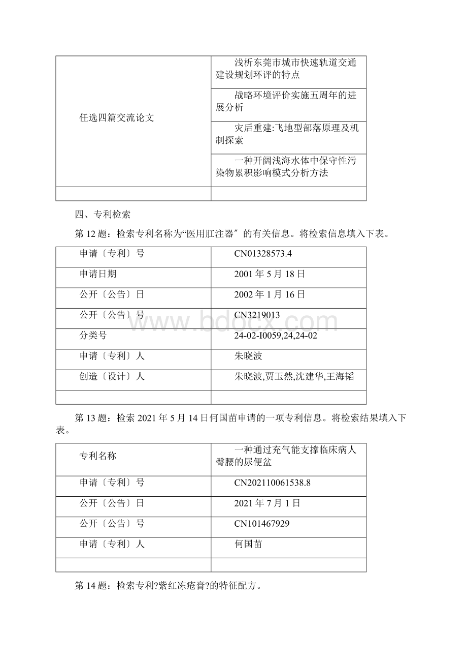 Get清风医学文献检索上机试题.docx_第2页