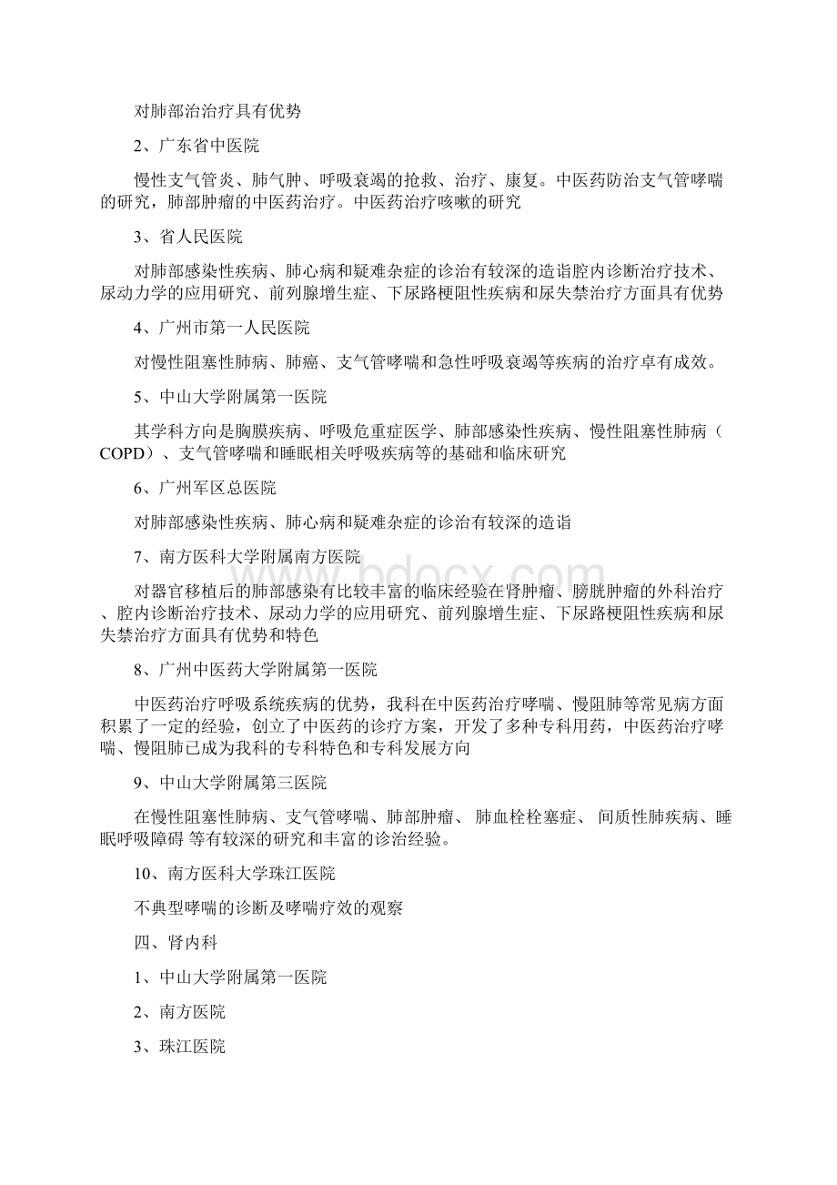 广州各医院优势科室Word格式文档下载.docx_第3页