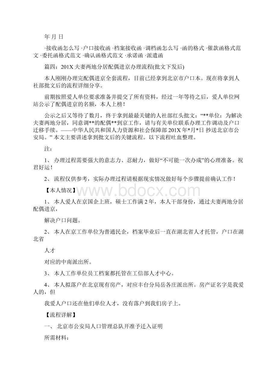 考研录取用调档函还是商调函实用word文档 22页.docx_第2页