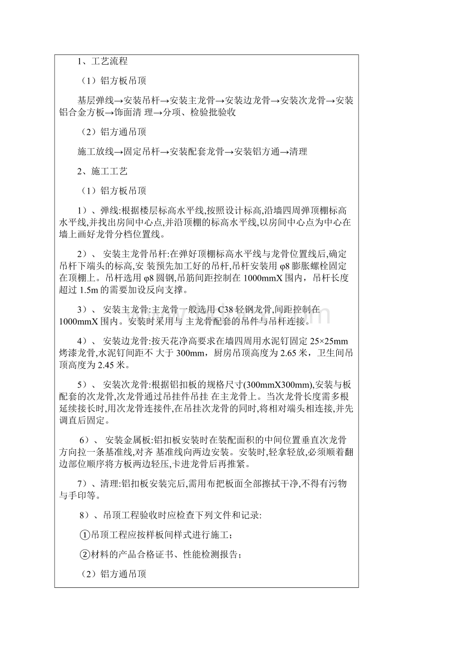 龙骨吊顶施工安全质量技术交底.docx_第3页