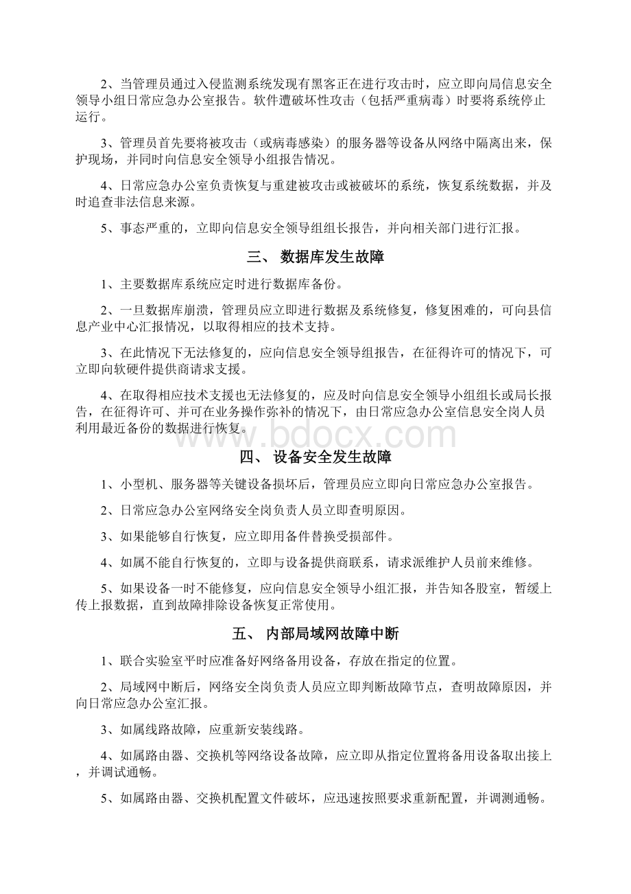 XX业务平台应急方案Word文件下载.docx_第3页