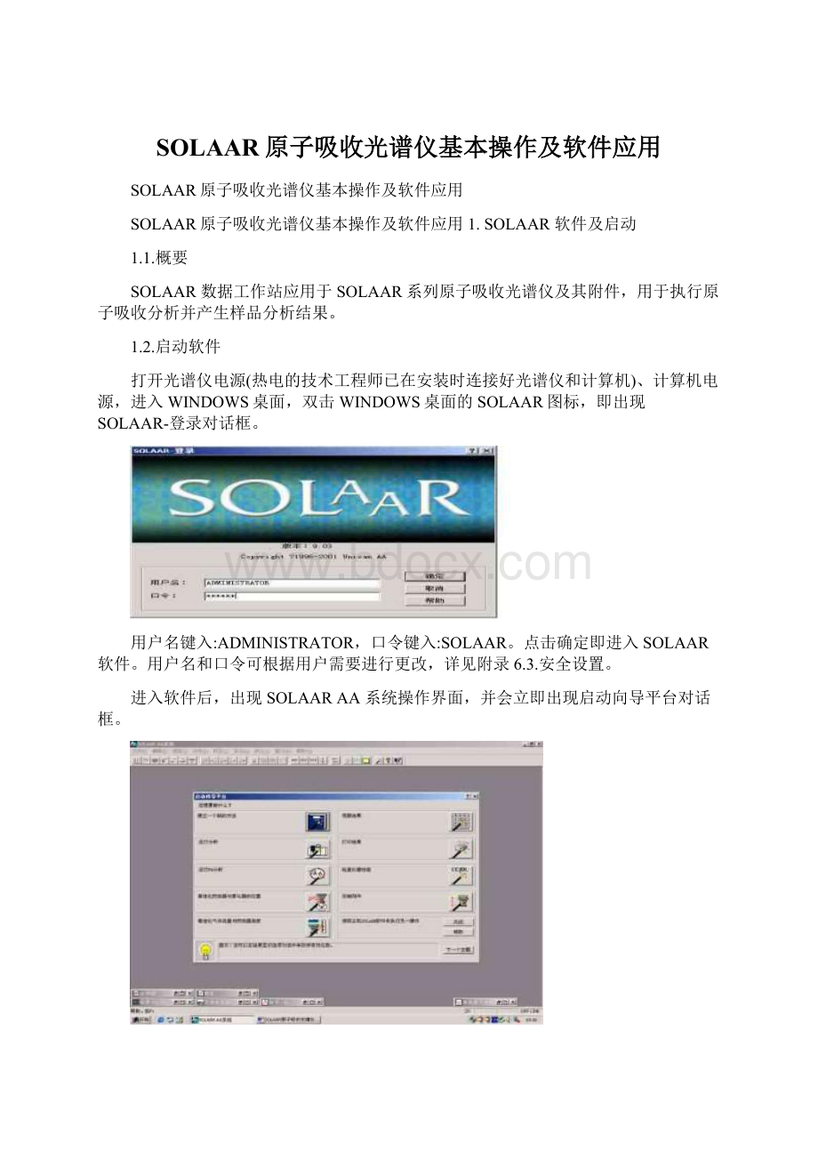 SOLAAR原子吸收光谱仪基本操作及软件应用Word下载.docx_第1页