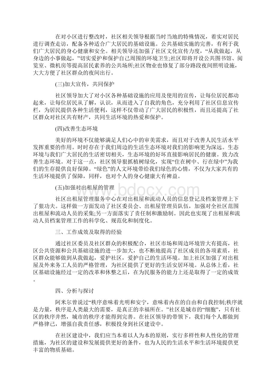 电大工商管理XX年社会实践报告.docx_第3页