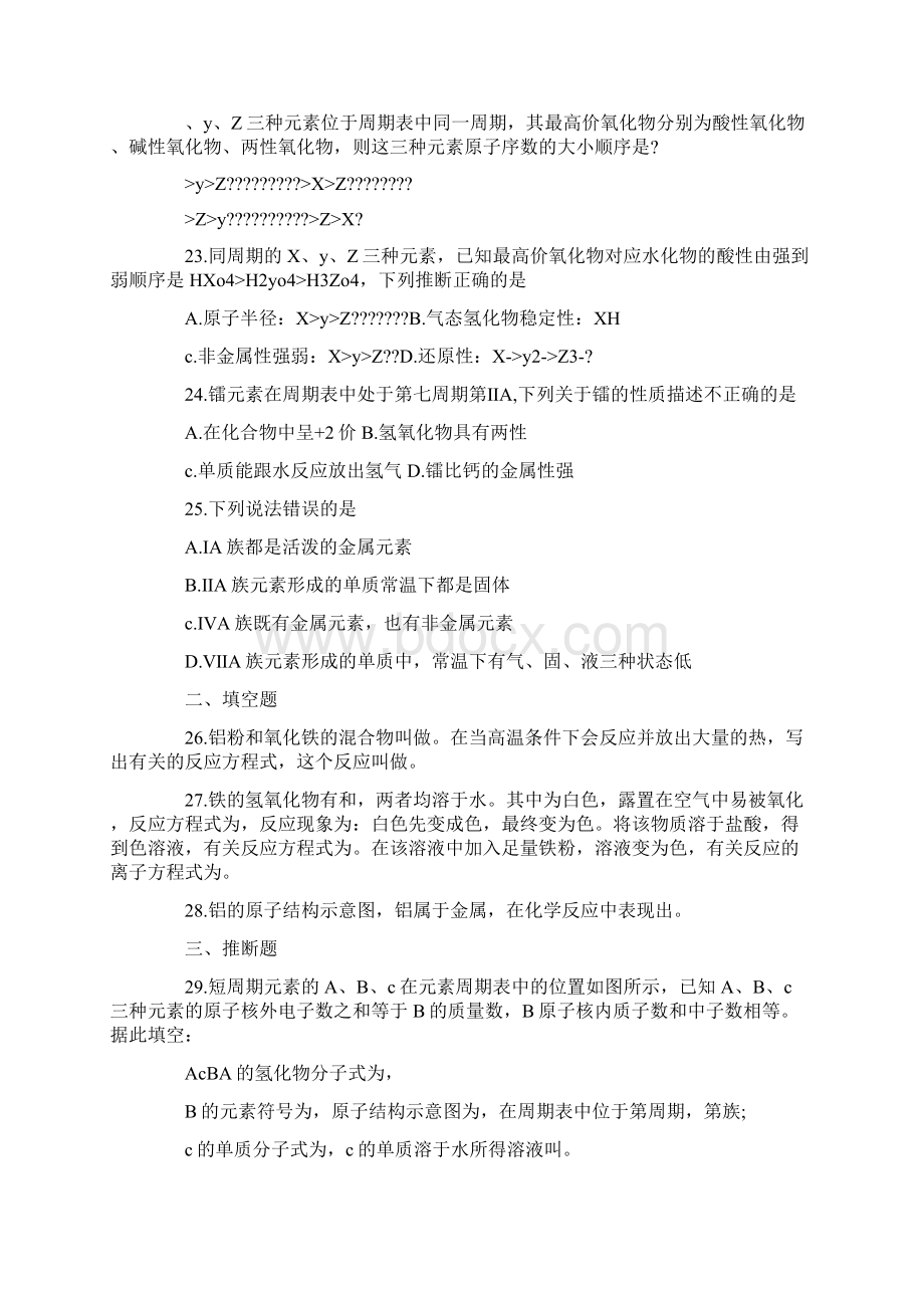 上海市吴淞中学学年高二上学期期中考试化学试题.docx_第3页