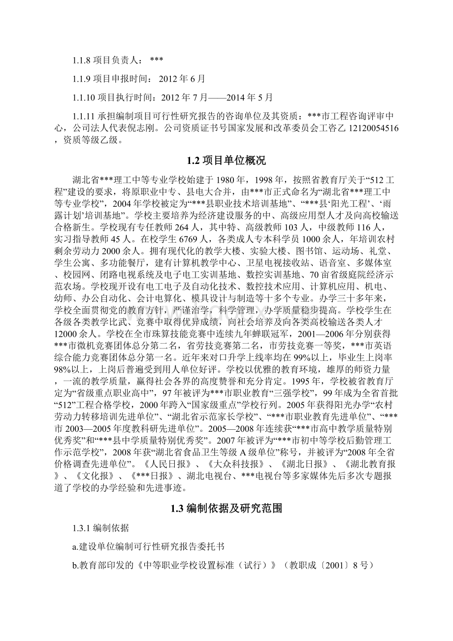 中等专业学校实训楼建设项目可行性研究报告Word格式文档下载.docx_第2页