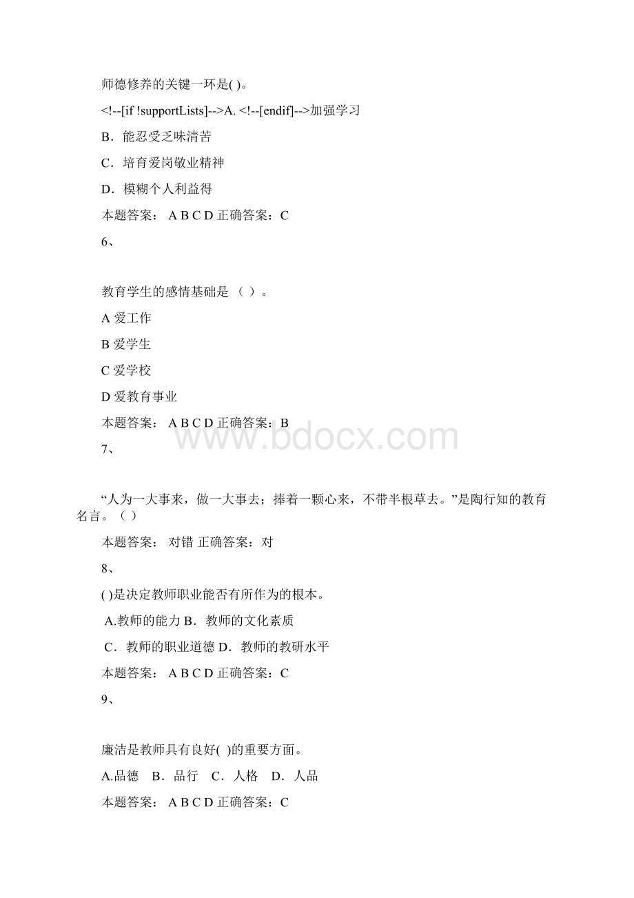 师德试题和答案3Word下载.docx_第2页