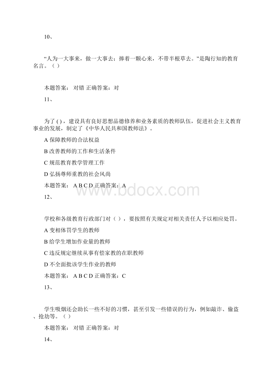 师德试题和答案3Word下载.docx_第3页