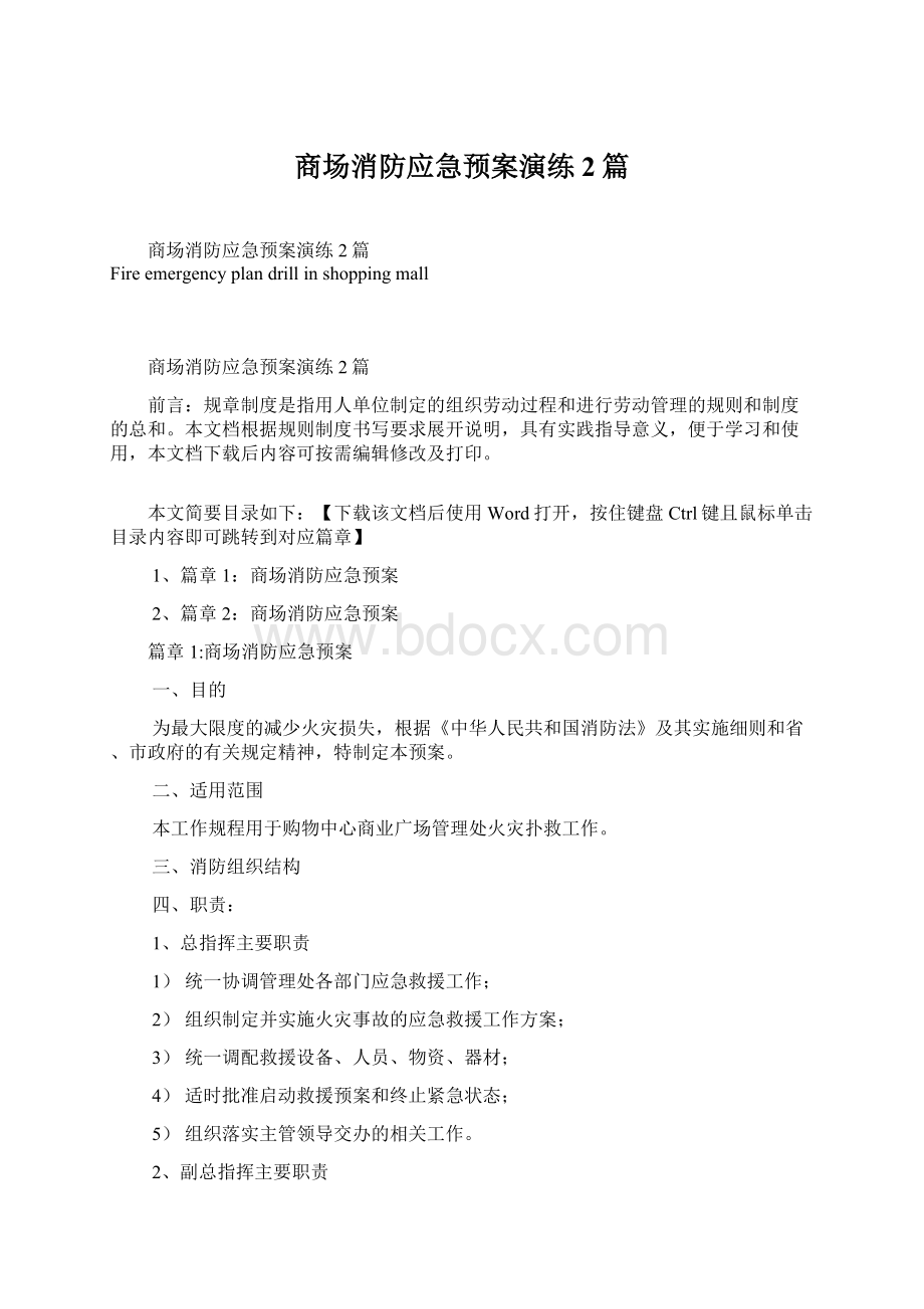 商场消防应急预案演练2篇.docx