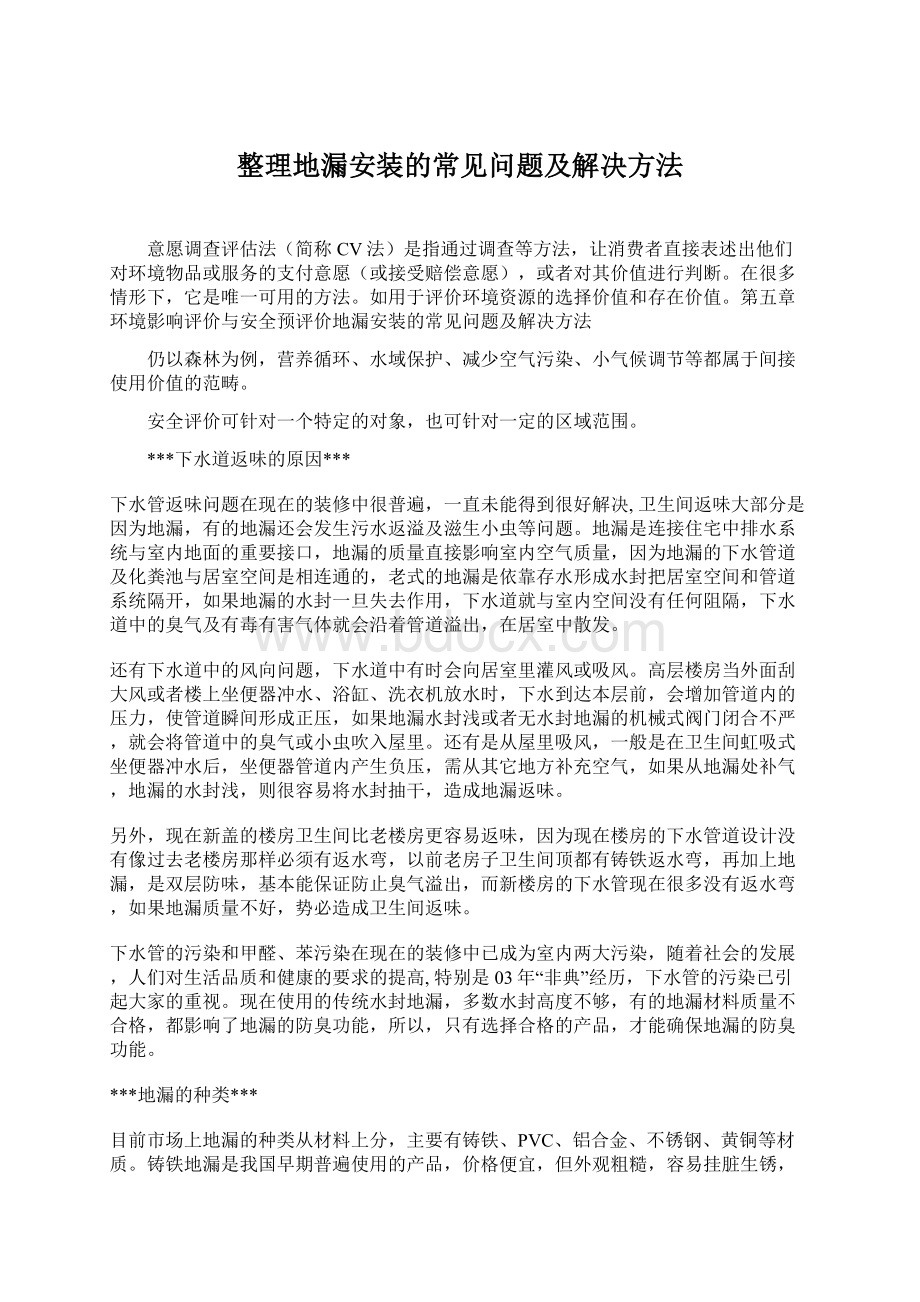 整理地漏安装的常见问题及解决方法.docx