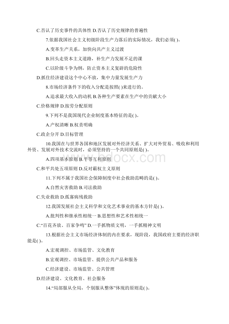 事业单位《公共基础知识》全真模拟卷三及答案1文档格式.docx_第2页