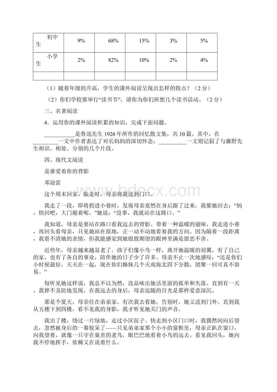 安徽省合肥市四十二中中铁国际城校区学年七年级上学期第一次月考语文试题Word文件下载.docx_第2页