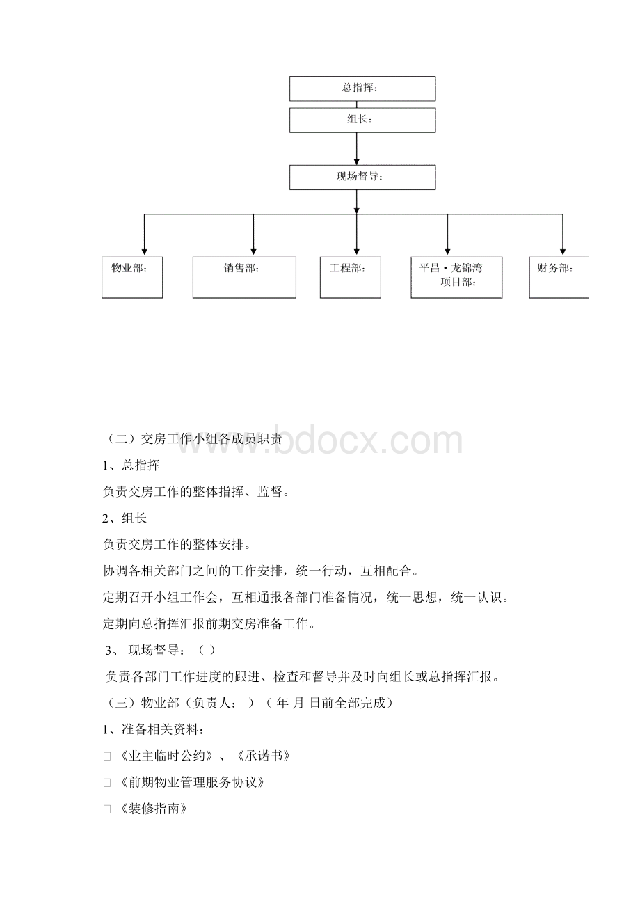 前期物业交房全套流程工作方案Word格式文档下载.docx_第2页