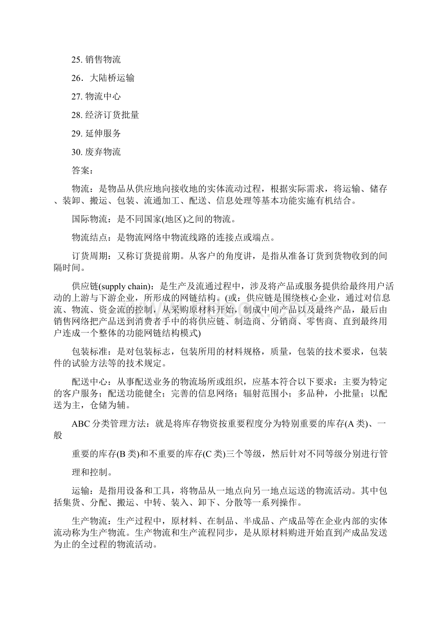 物流学习题及参考答案复习进程.docx_第2页