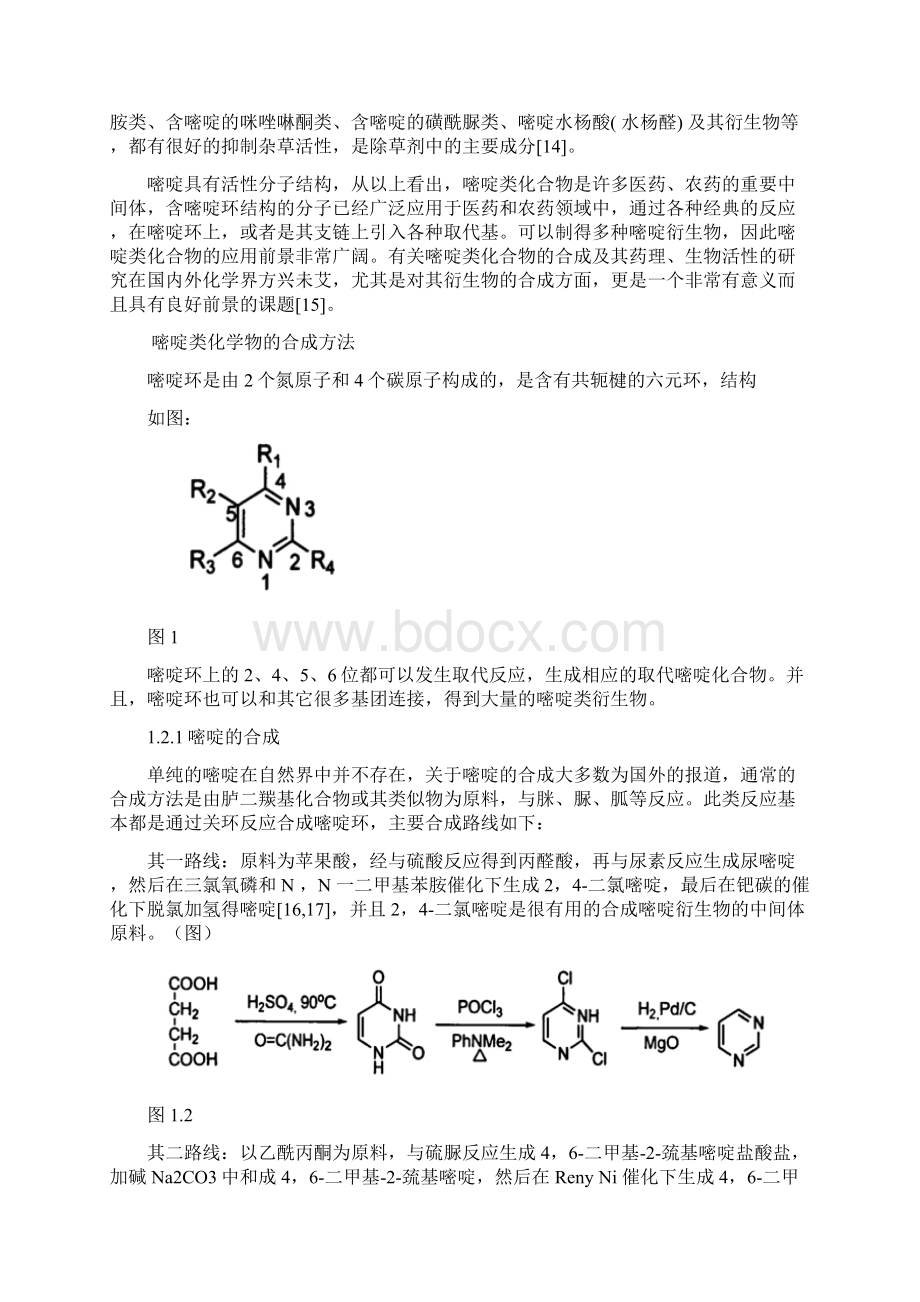 24二取代嘧啶类衍生物的合成本科毕业论文.docx_第3页