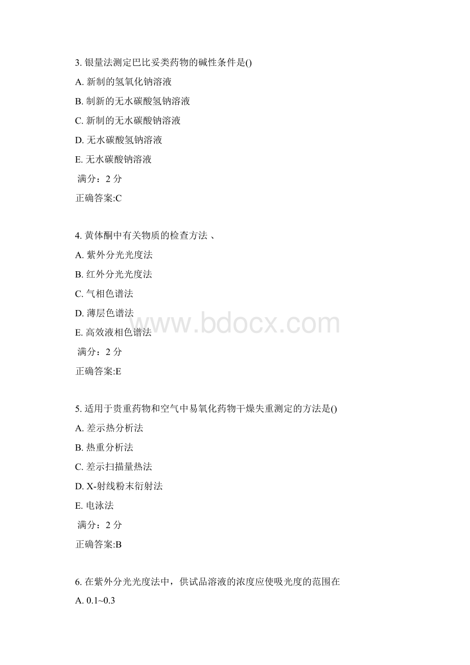 17春西交《药物分析》在线作业答案.docx_第2页