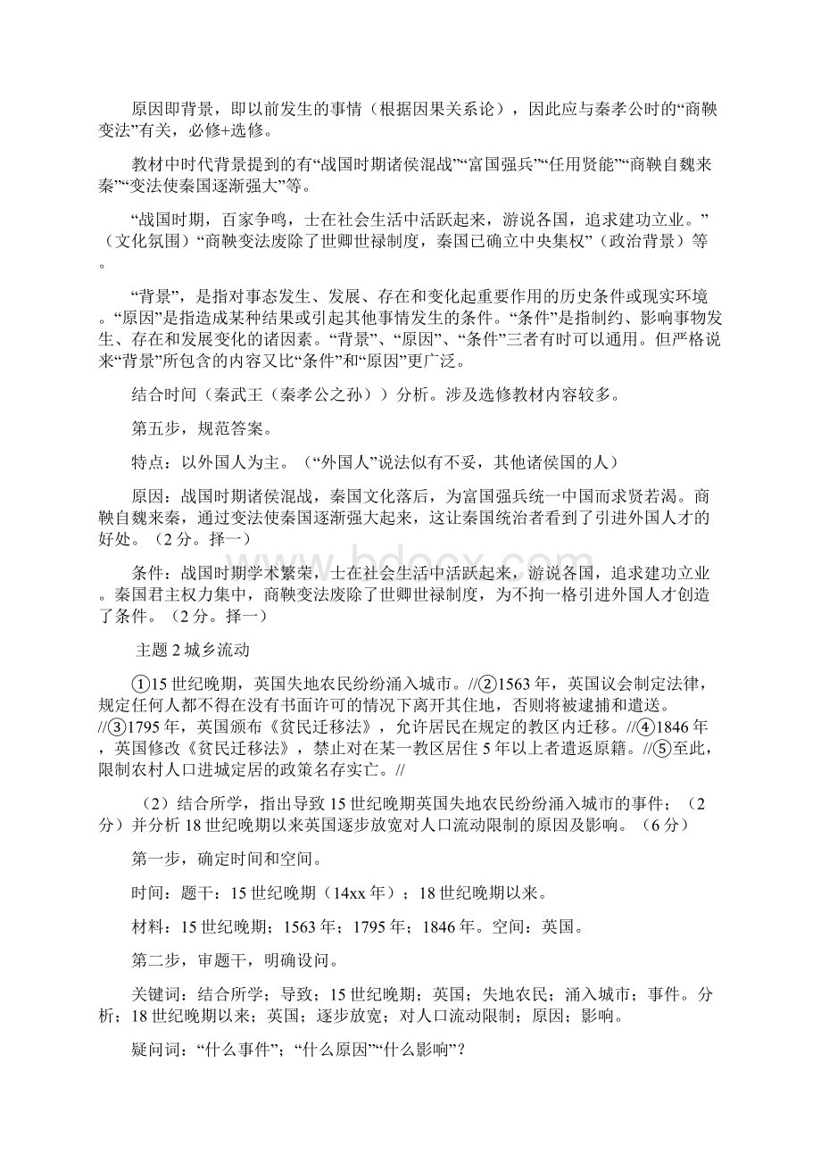 西城区高三一模文综主观题解老蔺版.docx_第2页