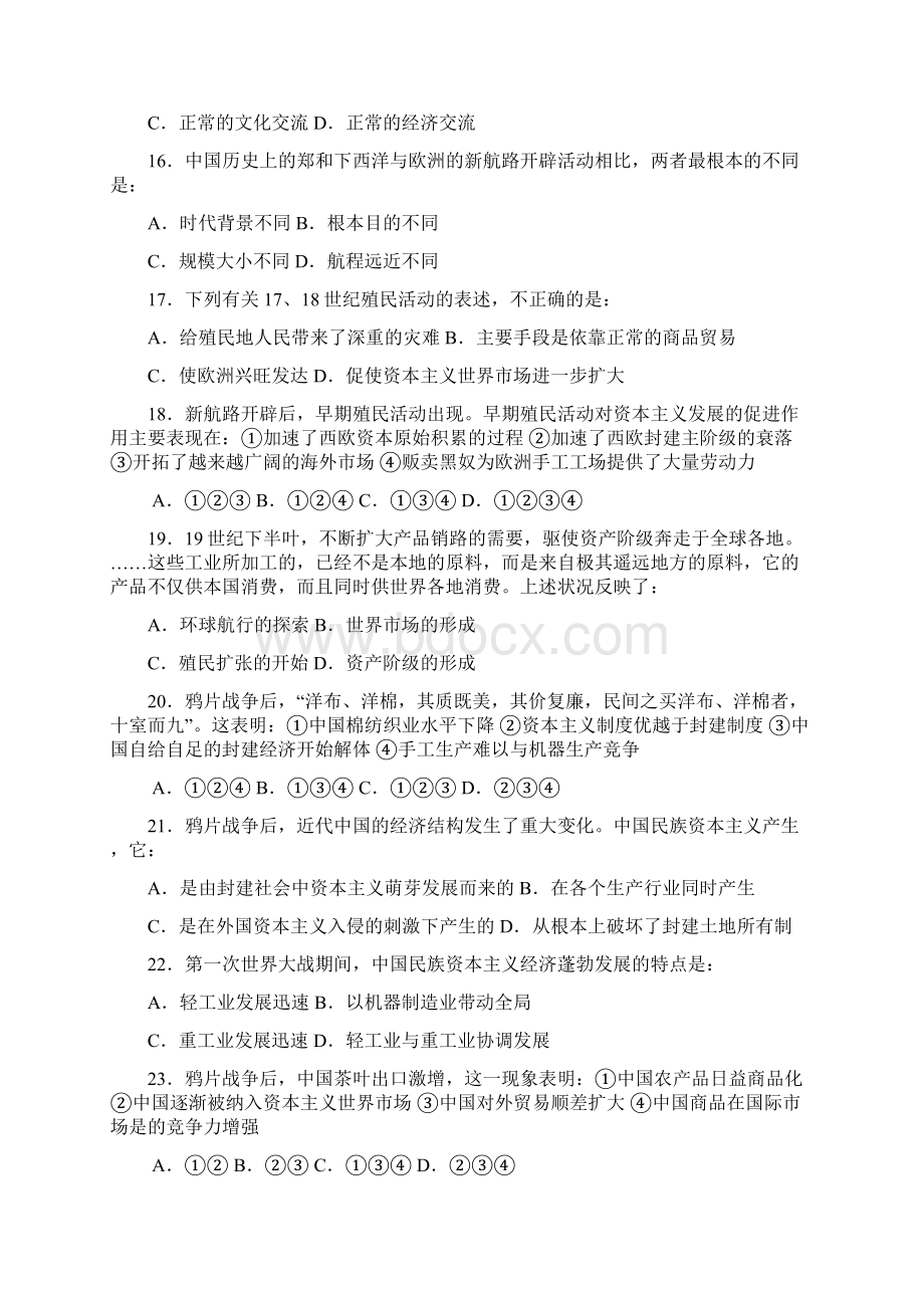 学年度第二学期期末考试高一历史新人教版必修2.docx_第3页