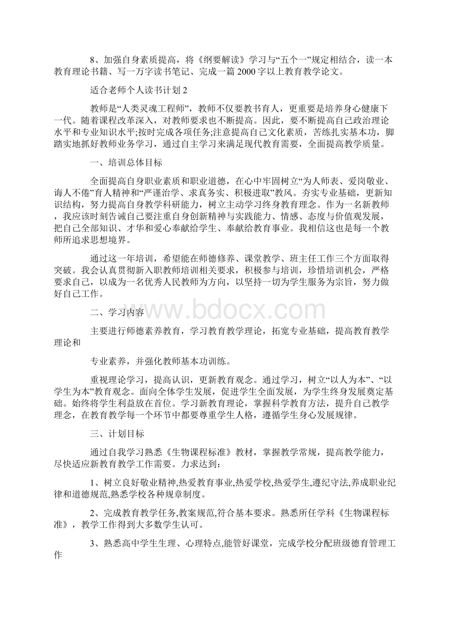 适合老师个人读书计划.docx_第2页