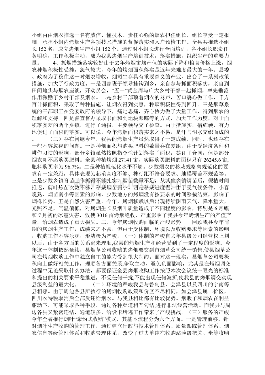 全县烤烟工作会议重要说话发言.docx_第2页