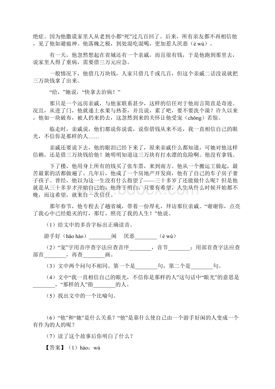 部编六年级语文下册7汤姆索亚历险记阅读理解专项训练含答案Word文档格式.docx_第3页