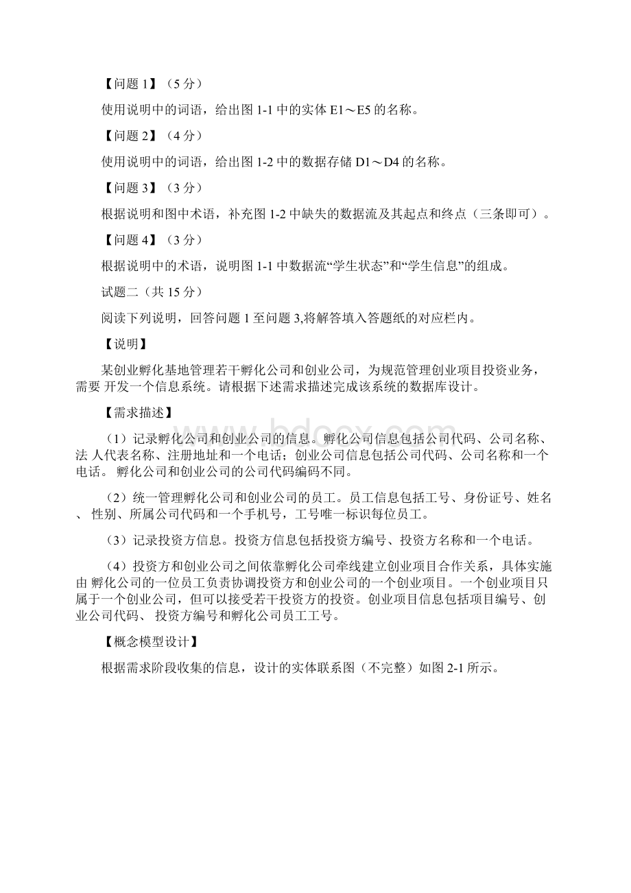 完整word版上半年软件设计师下午真题及答案.docx_第3页