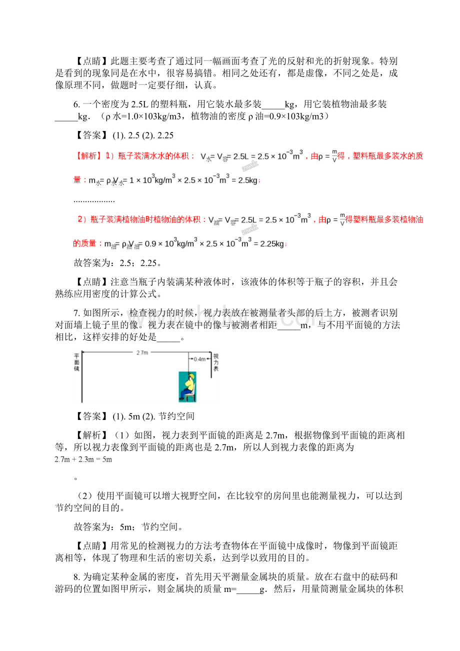 河南省信阳市浉河区学年八年级上学期期末考试物理试题解析版Word文件下载.docx_第3页