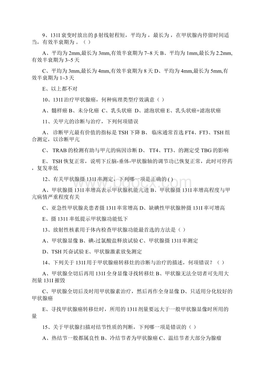 温州医学院核医学题库核医学.docx_第2页