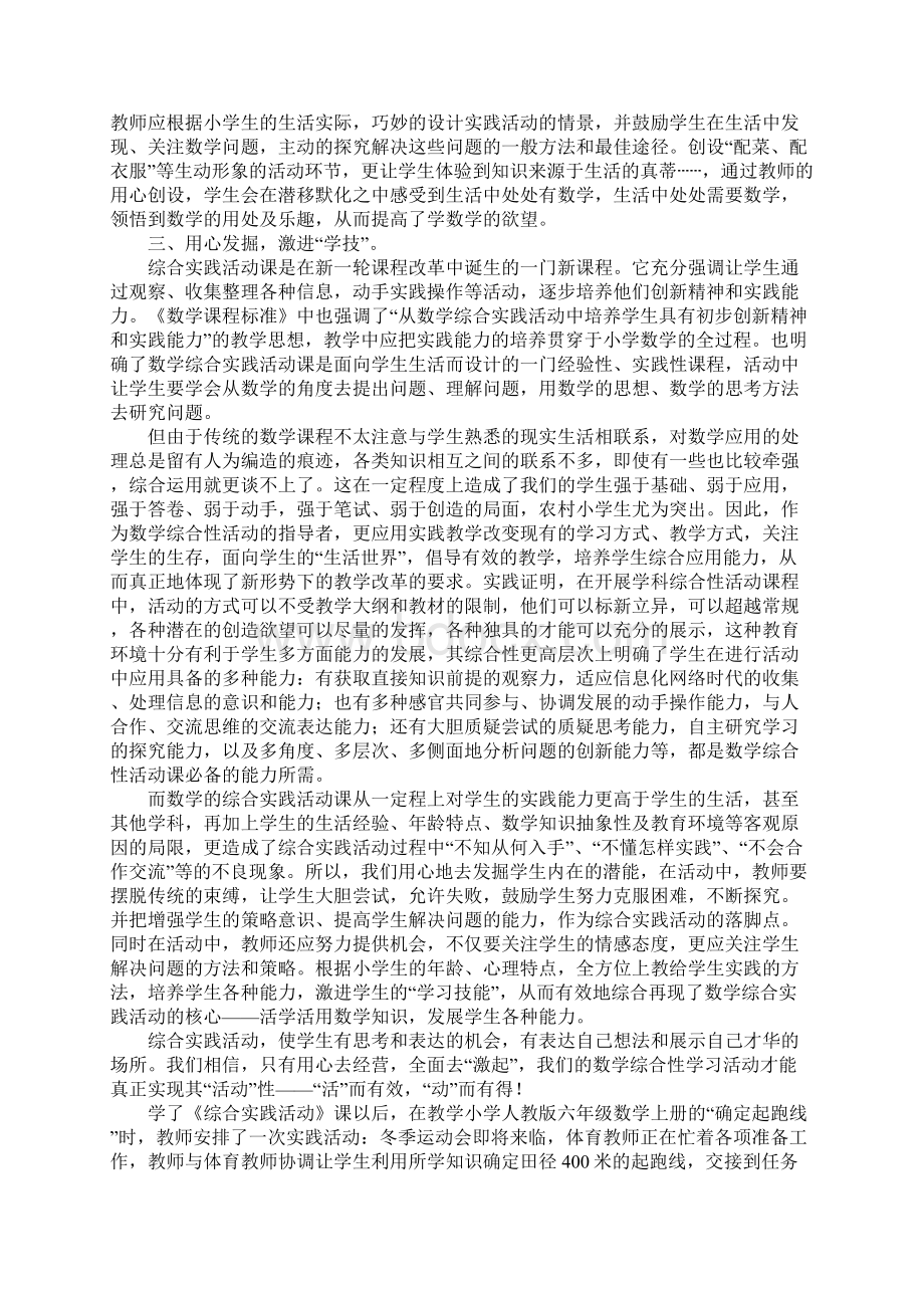 数学综合实践活动总结Word文档格式.docx_第3页