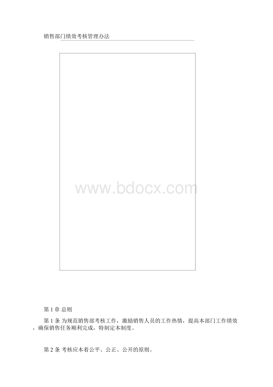 销售部门绩效考核管理办法Word格式文档下载.docx_第3页