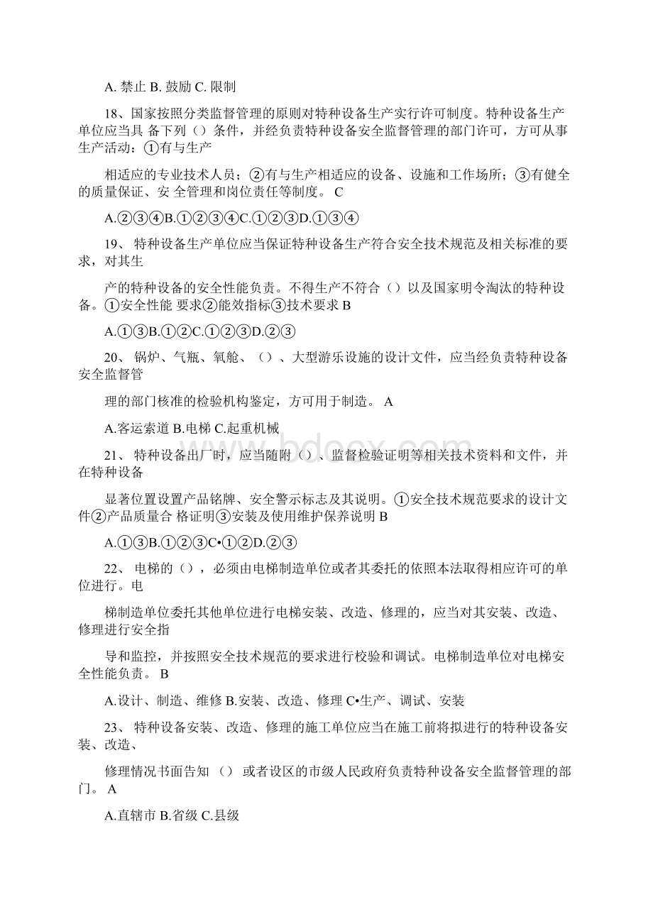 中华人民共和国特种设备安全法试题及答案最全.docx_第3页