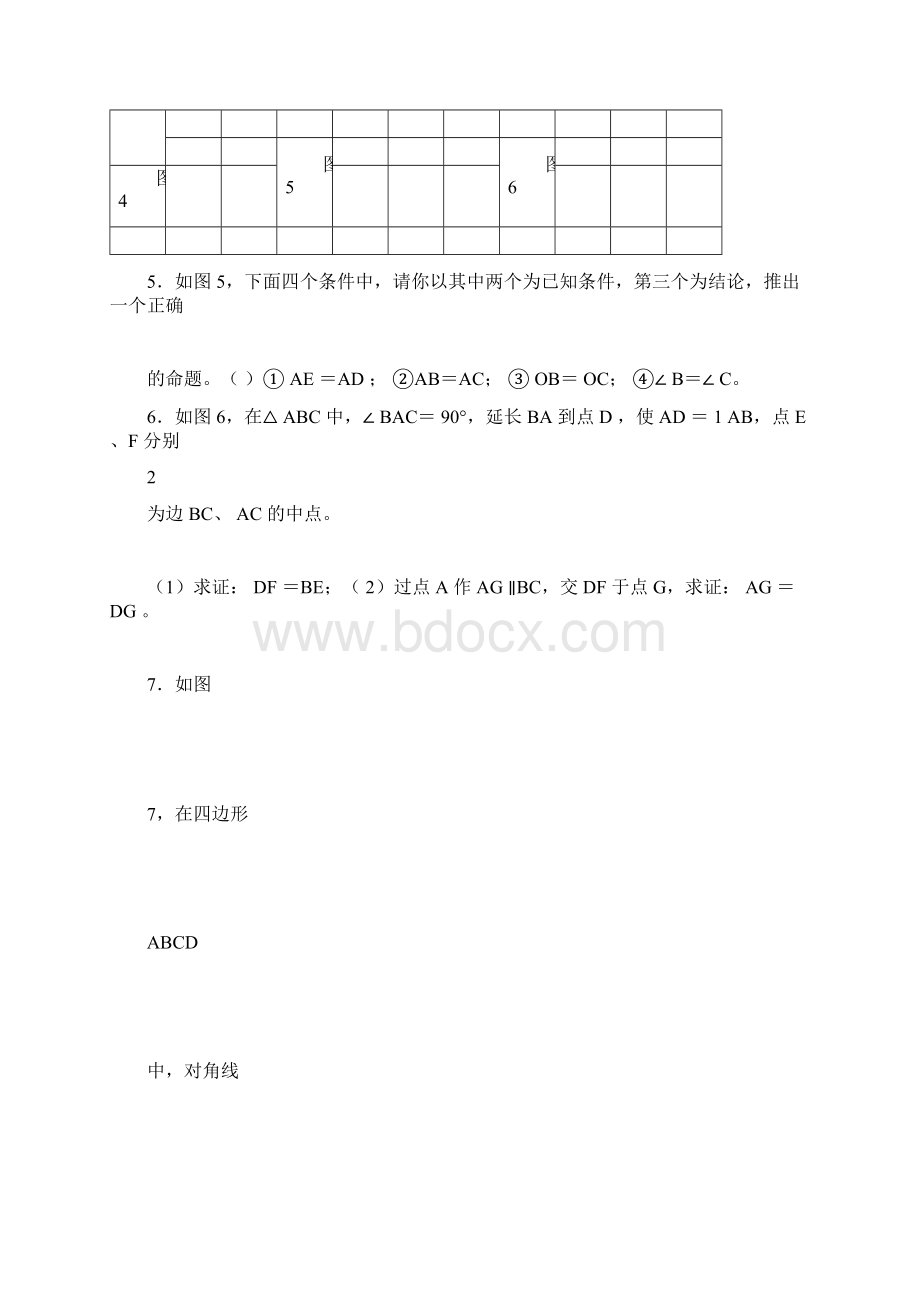 七年级数学全等三角形培优docx.docx_第2页