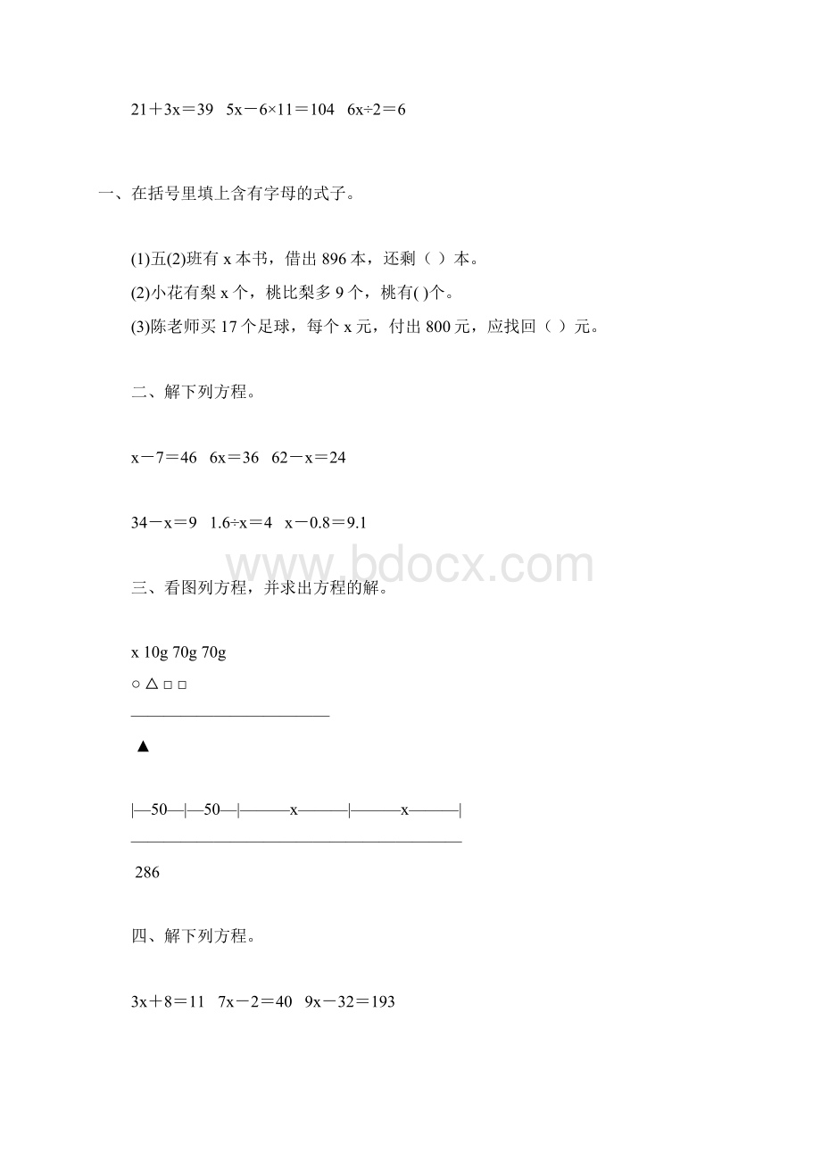 五年级数学上册简易方程练习大全 157.docx_第2页