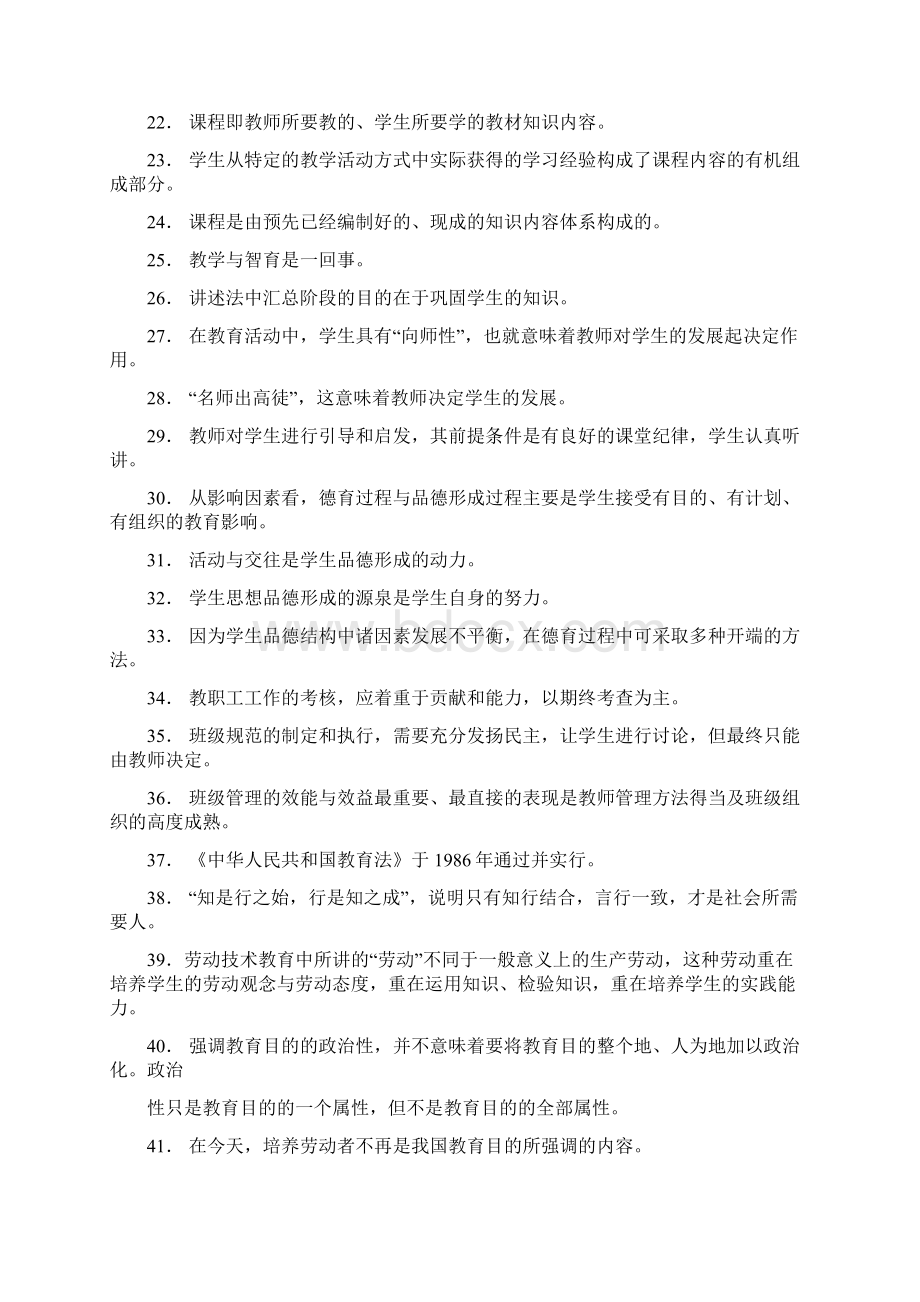 《教育学概论》综合复习题.docx_第2页