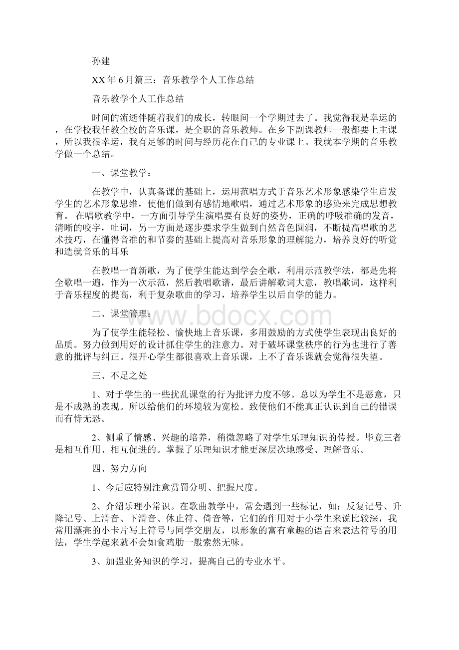 大学声乐教师工作总结.docx_第3页