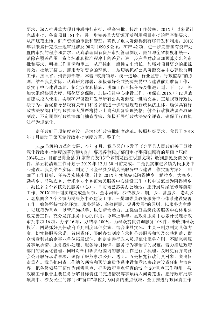 推进四项制度加强政府自身建设工作情况汇报可编辑版文档格式.docx_第2页