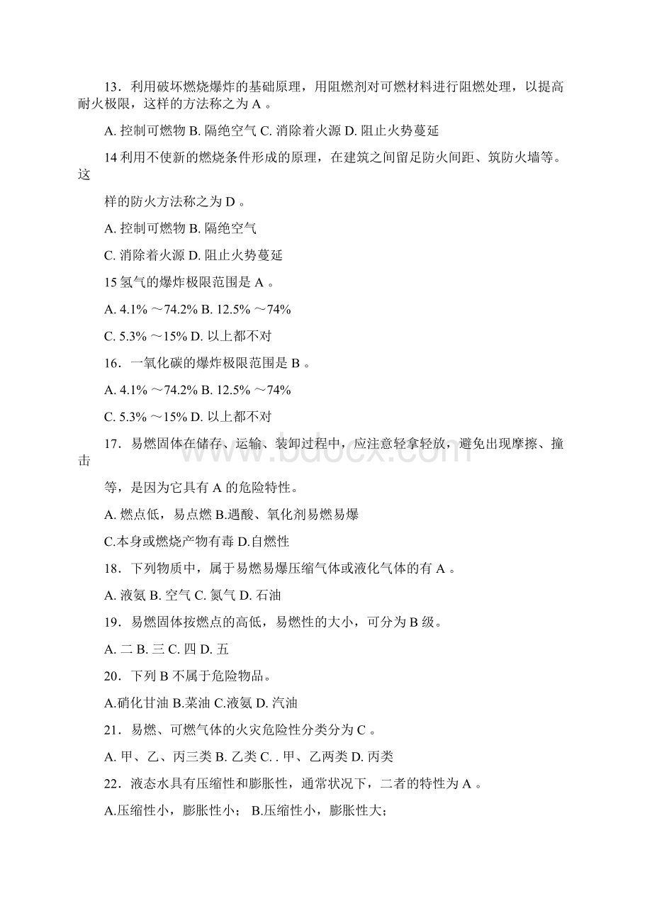 初级建筑消防考试题.docx_第3页