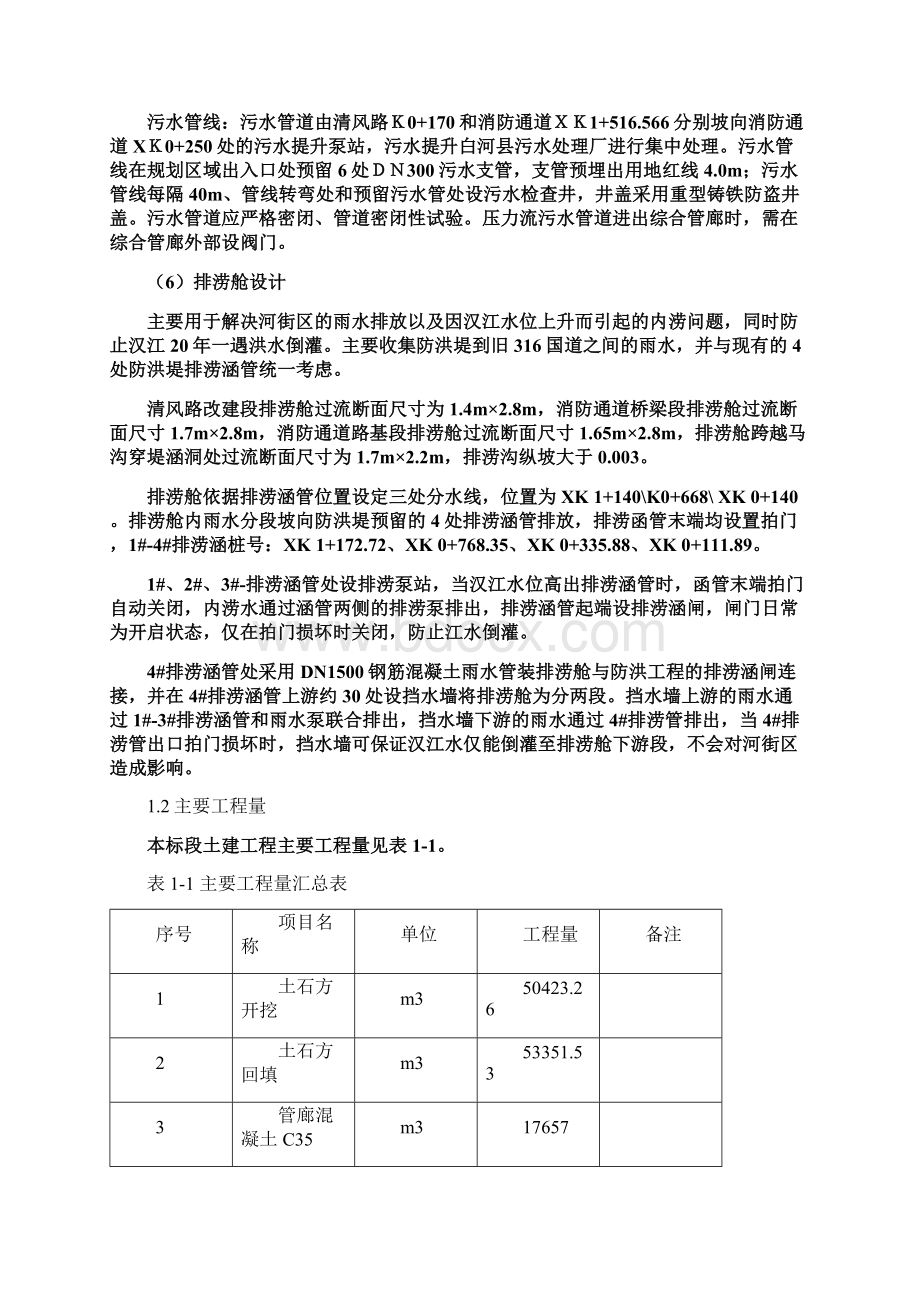 综合管廊施工方案.docx_第3页