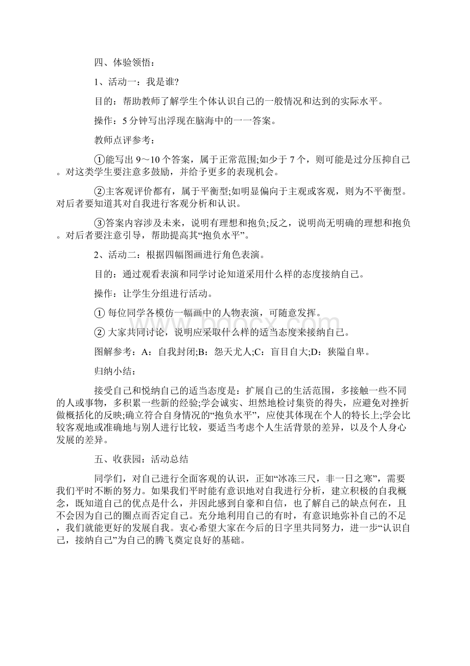 心理健康教育正确认识自我Word文档下载推荐.docx_第3页