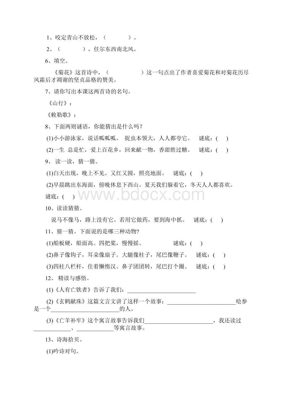 六年级下册语文试题30小升初积累运用02全国通用语文.docx_第2页