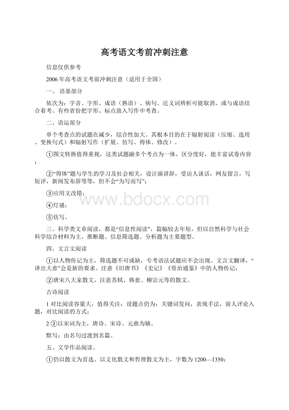 高考语文考前冲刺注意.docx