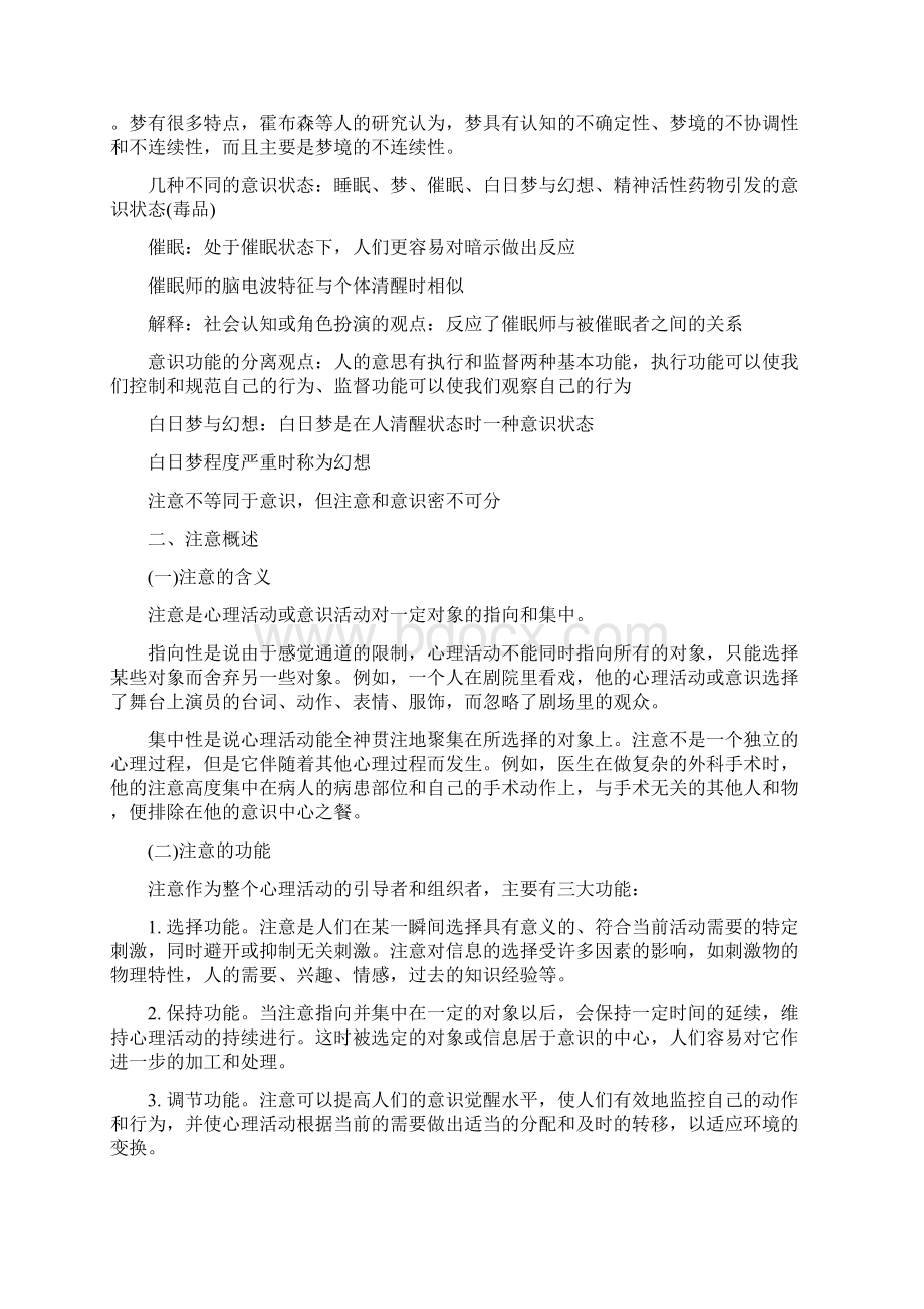 心理学导论复习重点之 意识和注意毙考题.docx_第3页