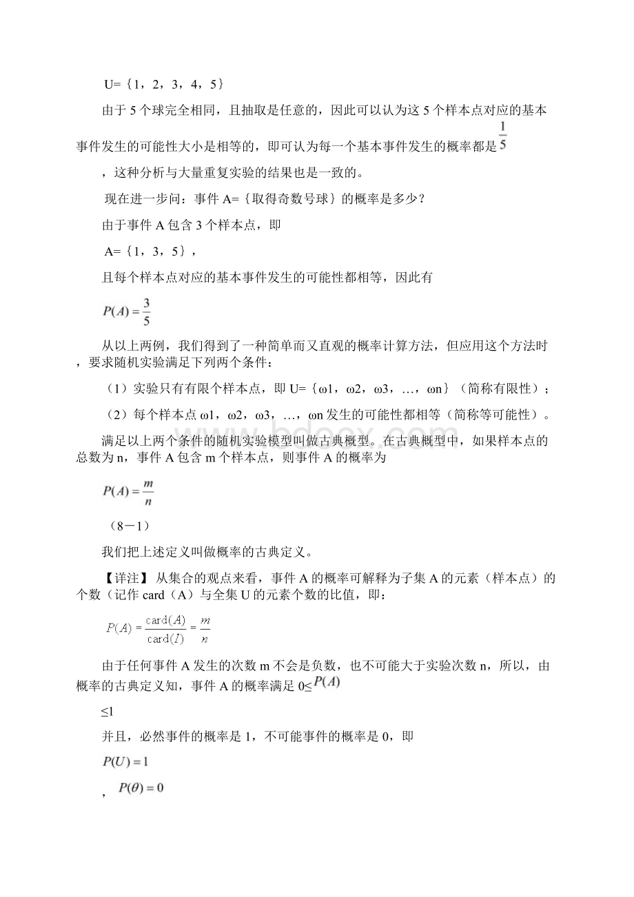 《用频率估计概率》教案05.docx_第3页