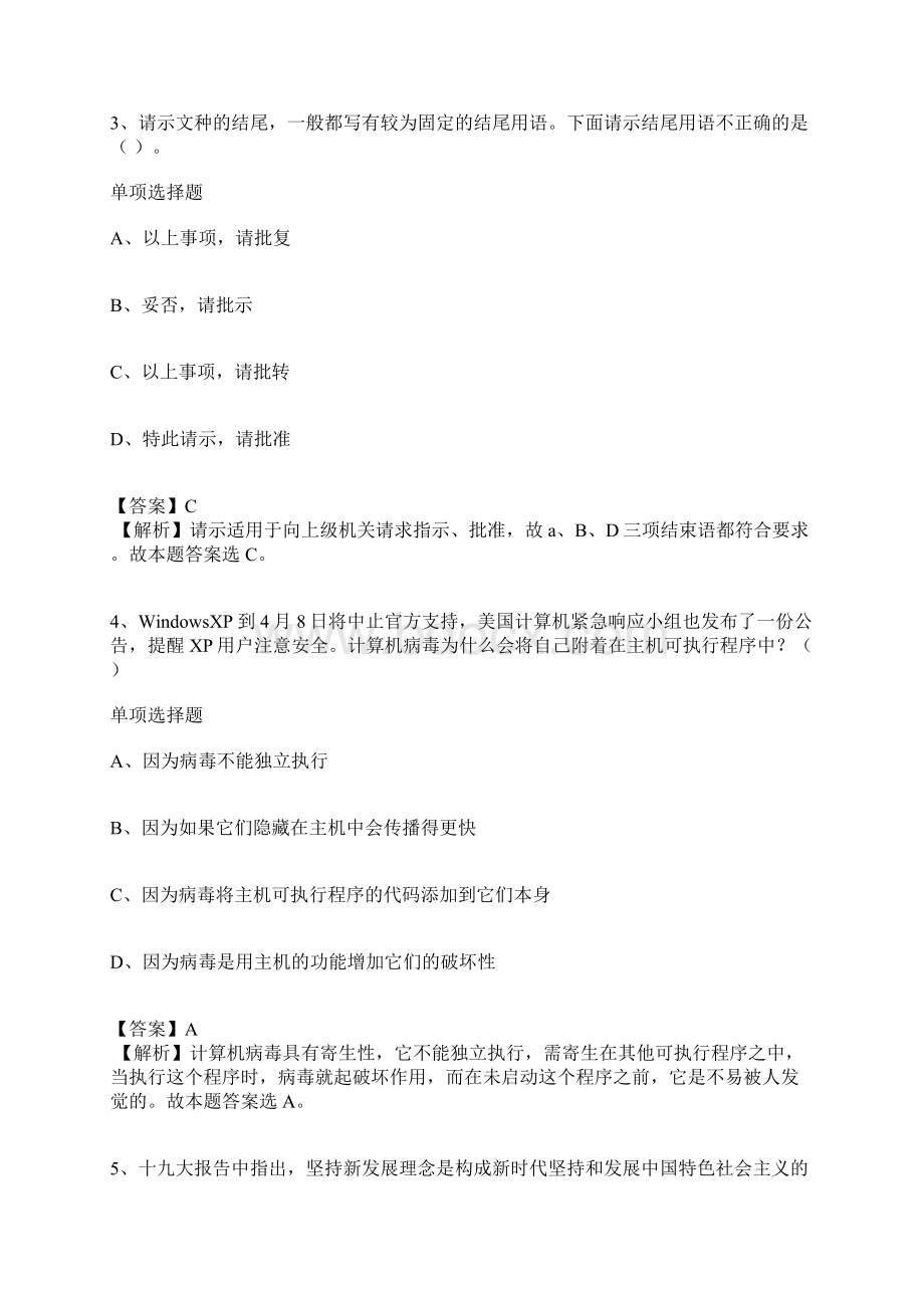 北京市海淀区公共委卫计委所属事业单位招聘模拟试题及答案解析.docx_第2页