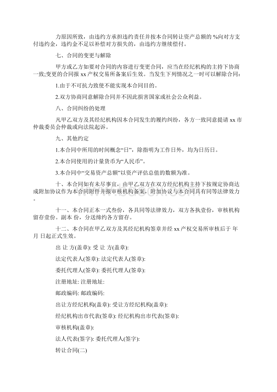 转让合同标准模板下载范本参考学习模板下载五篇.docx_第3页