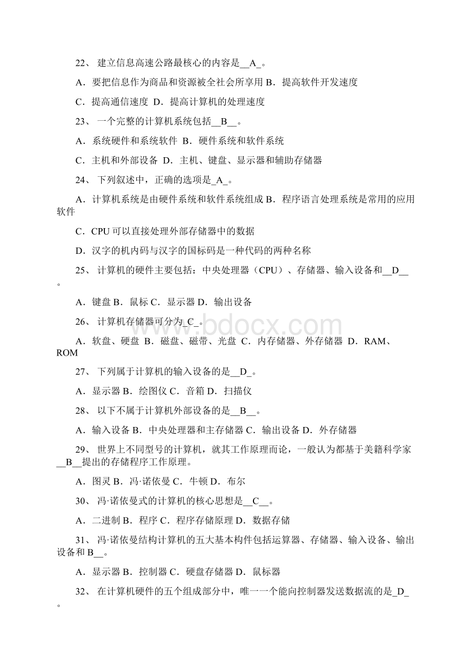 专升本计算机题库含答案Word格式文档下载.docx_第3页