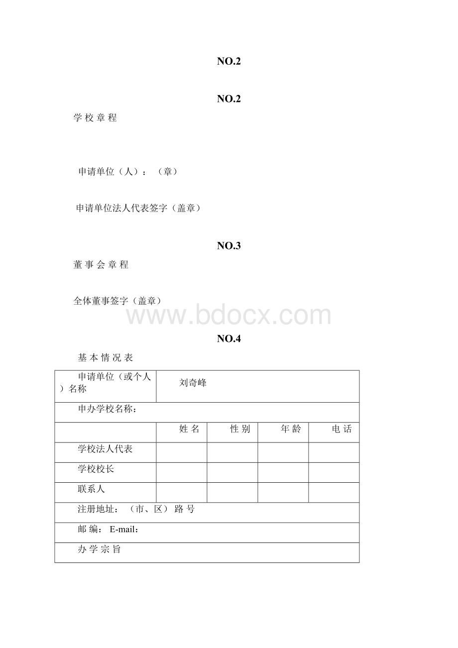 空审批表Word格式.docx_第2页